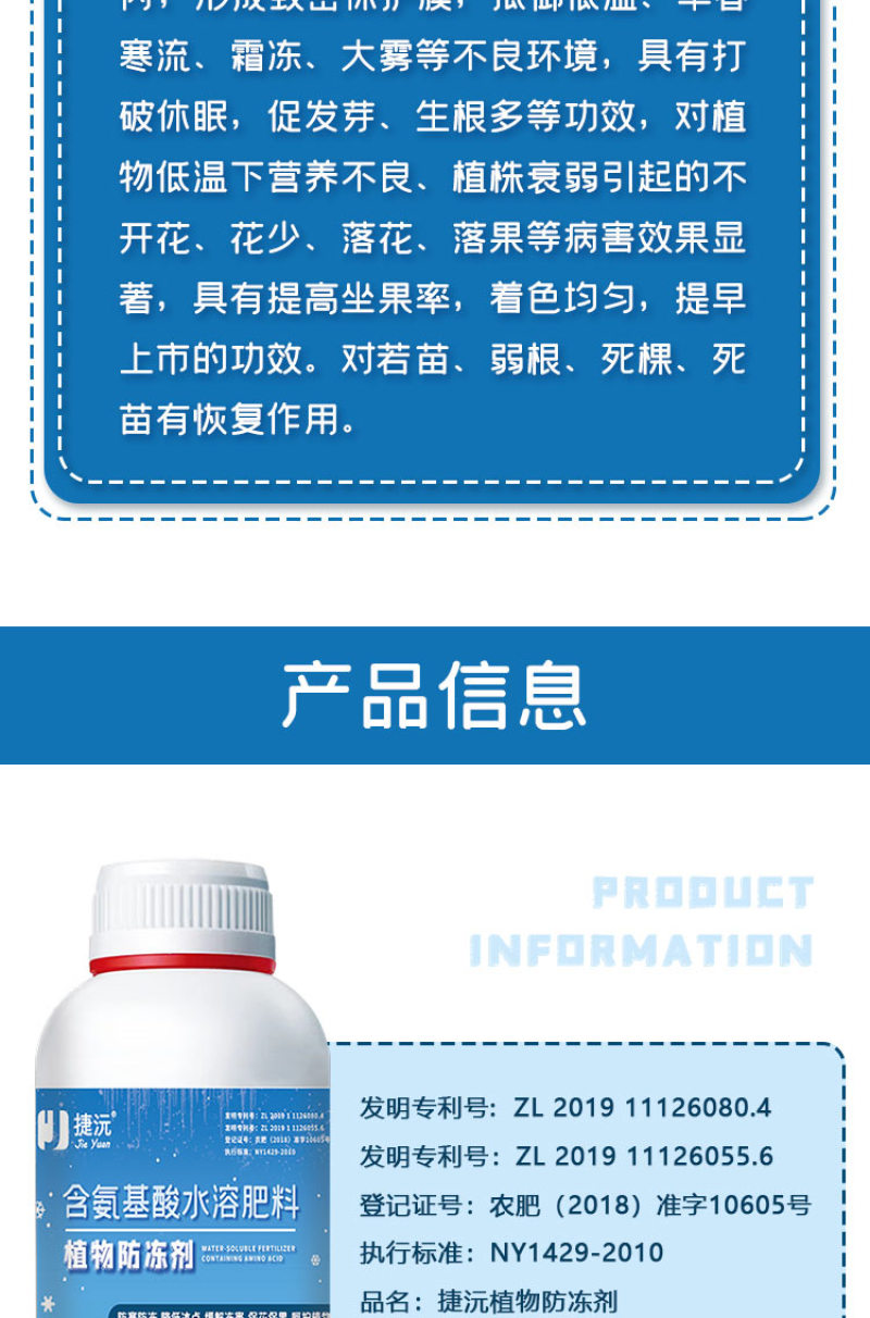 【荐】含氨基酸水溶肥料植物防冻液防寒防冻保花保果