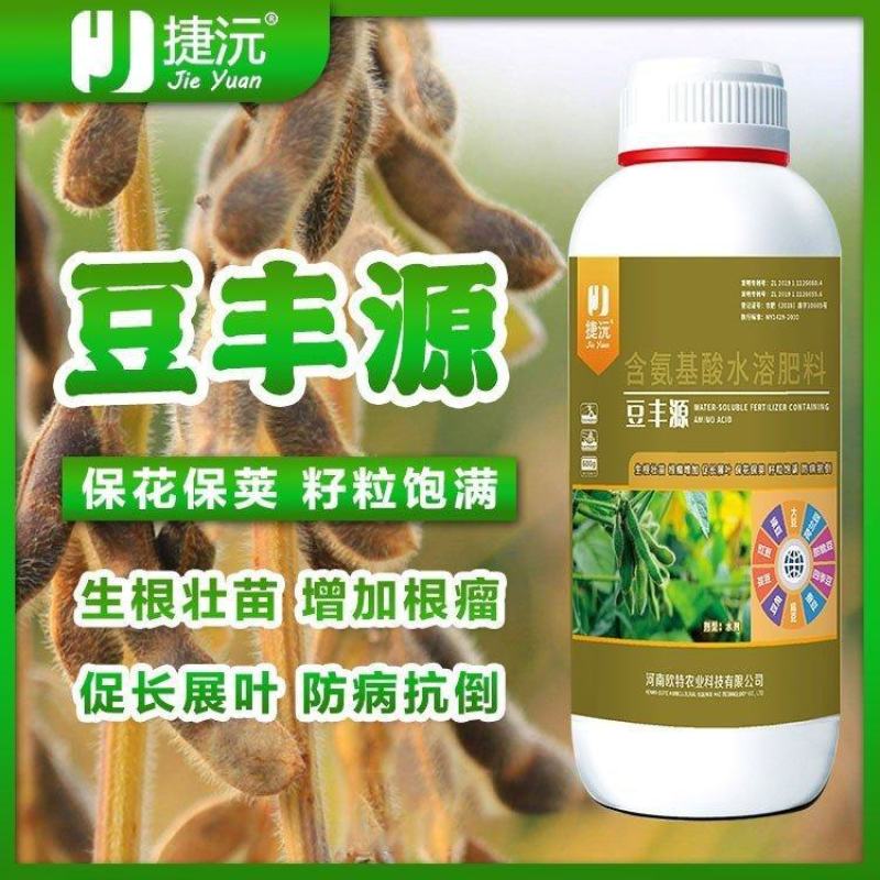 豆丰源含氨基酸水溶肥料生根壮苗防病抗倒大豆专用肥料