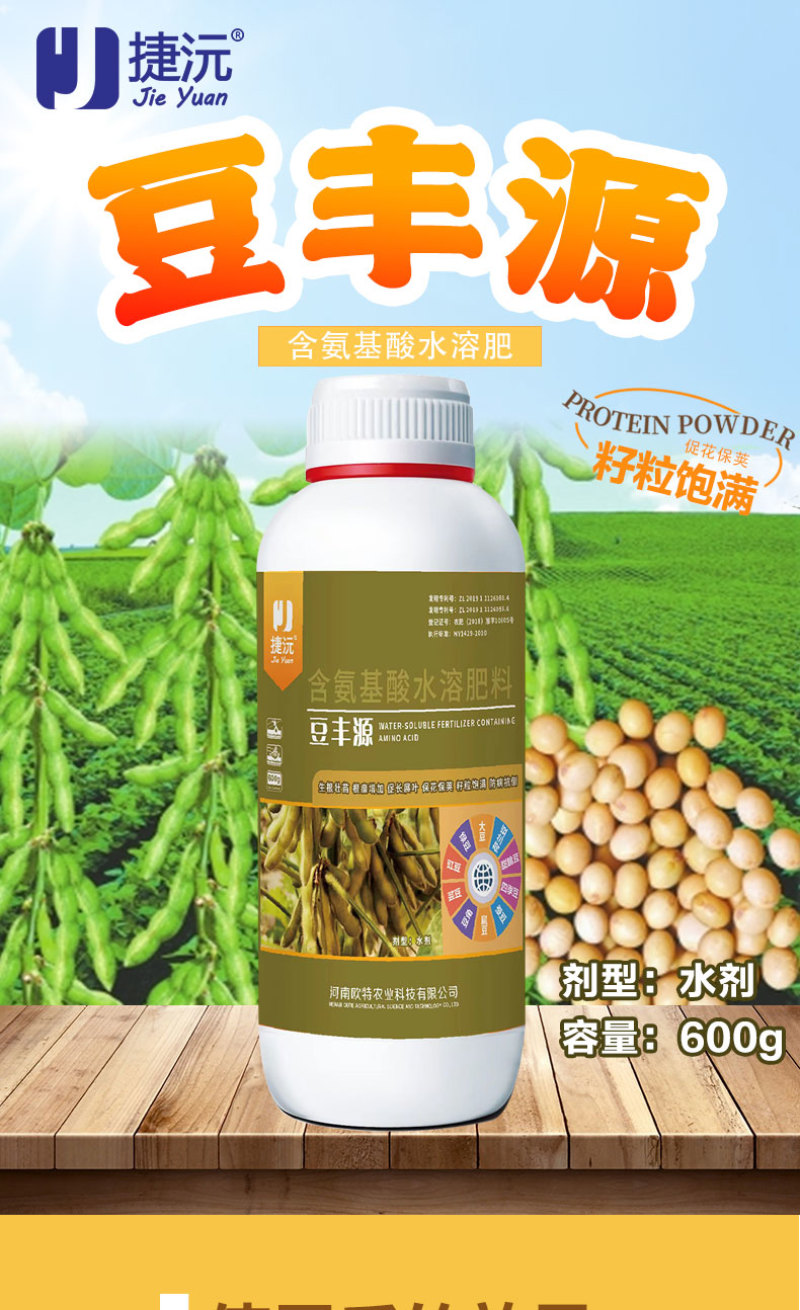豆丰源含氨基酸水溶肥料生根壮苗防病抗倒大豆专用肥料