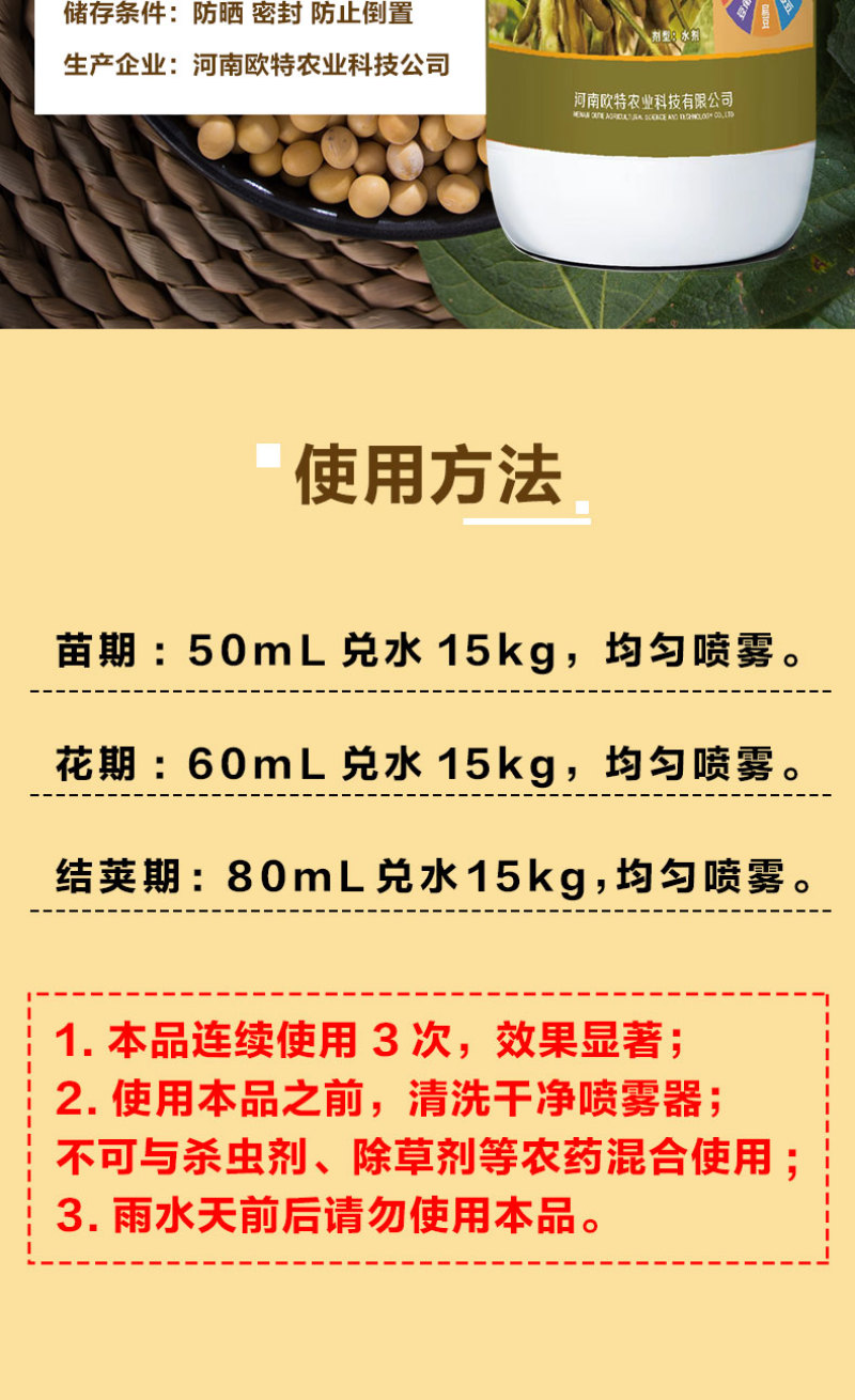 豆丰源含氨基酸水溶肥料生根壮苗防病抗倒大豆专用肥料