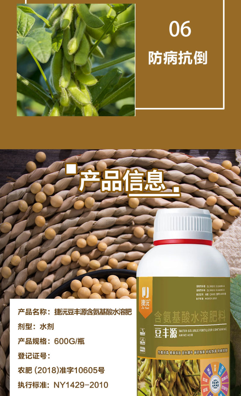 豆丰源含氨基酸水溶肥料生根壮苗防病抗倒大豆专用肥料