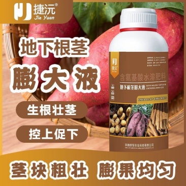 地下根茎膨大液含氨基酸水溶肥料红薯土豆地下作物肥料