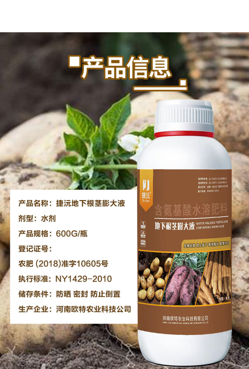 地下根茎膨大液含氨基酸水溶肥料红薯土豆地下作物肥料