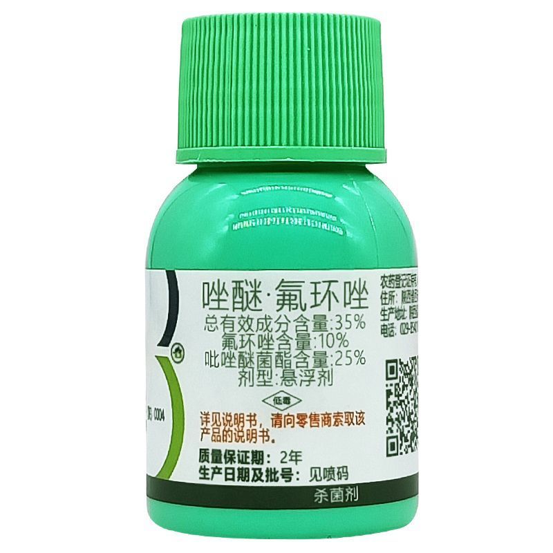 35%唑醚氟环唑农药杀菌剂吡唑醚菌酯氟环唑玉米大斑病杀菌
