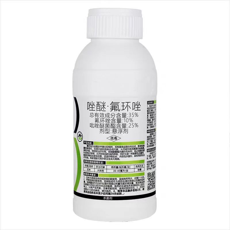 35%唑醚氟环唑农药杀菌剂吡唑醚菌酯氟环唑玉米大斑病杀菌