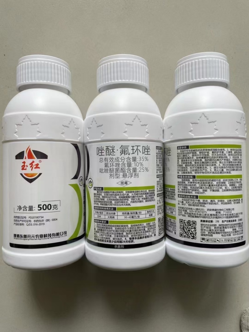 35%唑醚氟环唑农药杀菌剂吡唑醚菌酯氟环唑玉米大斑病杀菌