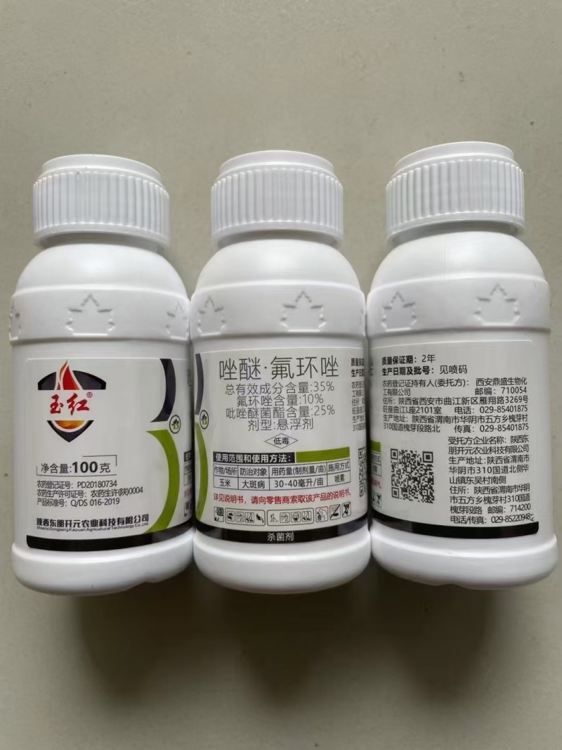 35%唑醚氟环唑农药杀菌剂吡唑醚菌酯氟环唑玉米大斑病杀菌