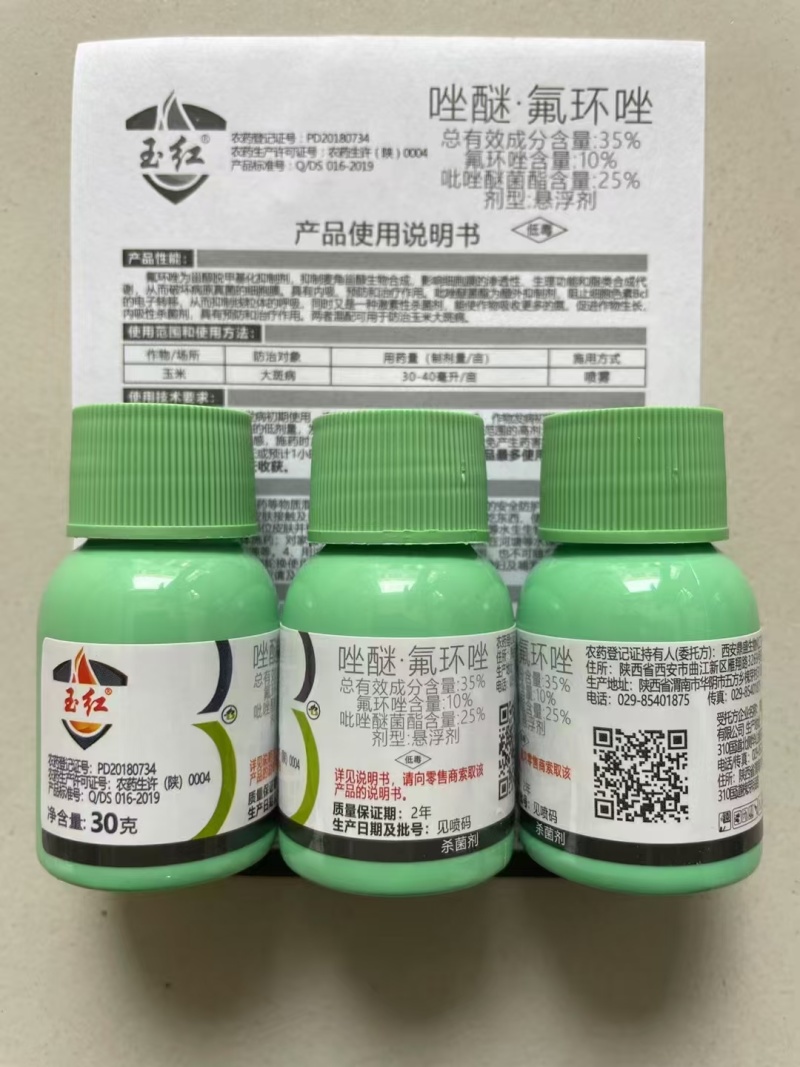 35%唑醚氟环唑农药杀菌剂吡唑醚菌酯氟环唑玉米大斑病杀菌