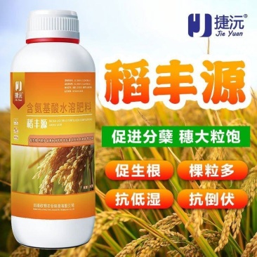 【优选肥料】稻丰源含氨基酸水溶肥促生根籽粒饱水稻肥料