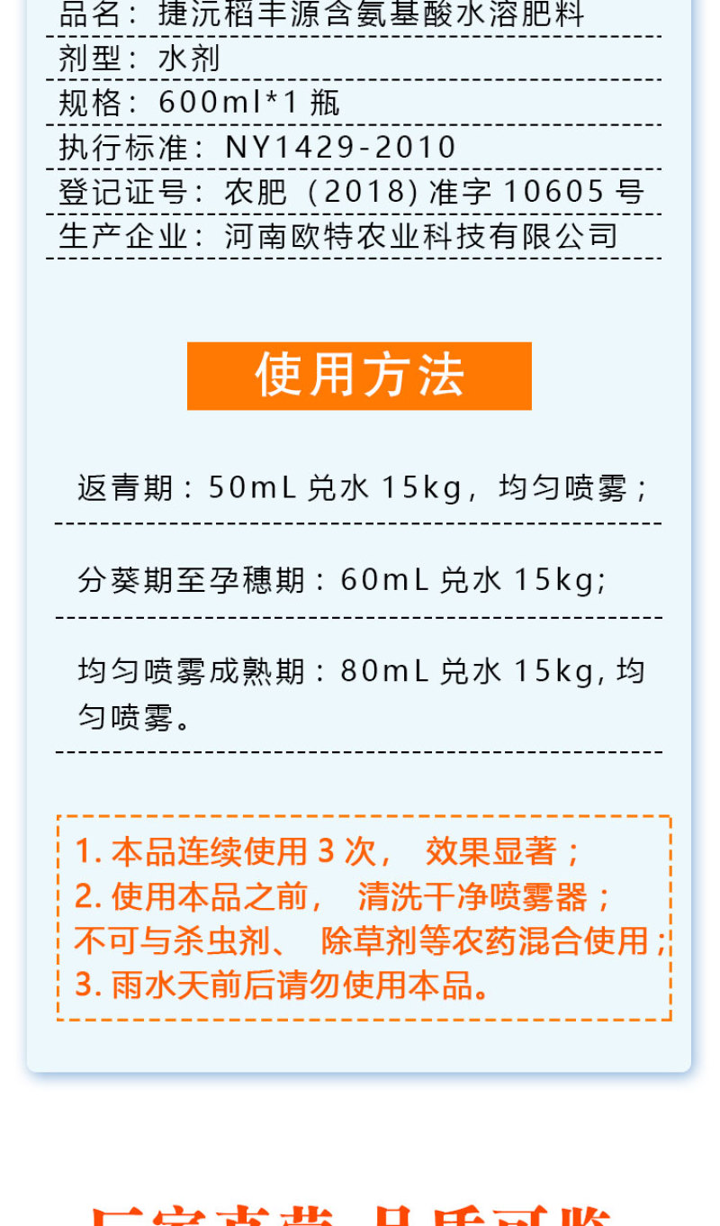 【优选肥料】稻丰源含氨基酸水溶肥促生根籽粒饱水稻肥料