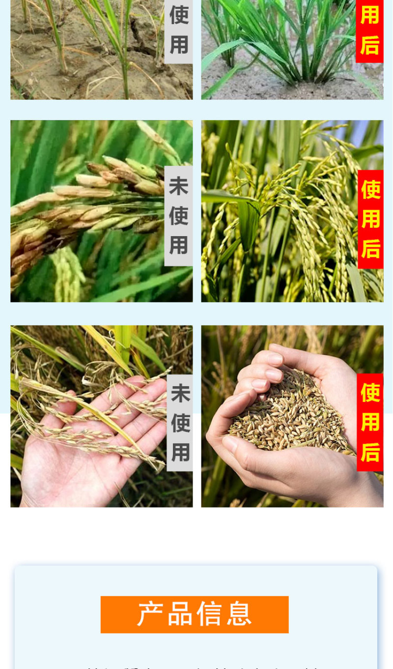 【优选肥料】稻丰源含氨基酸水溶肥促生根籽粒饱水稻肥料