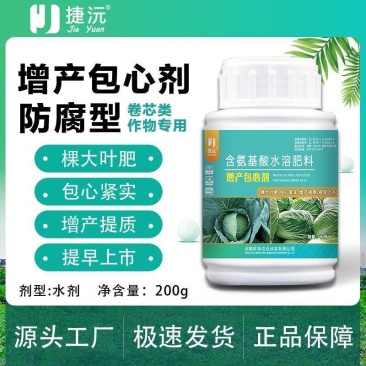 【包心剂】含氨基酸水溶肥料包菜花菜卷心类作物防腐型增