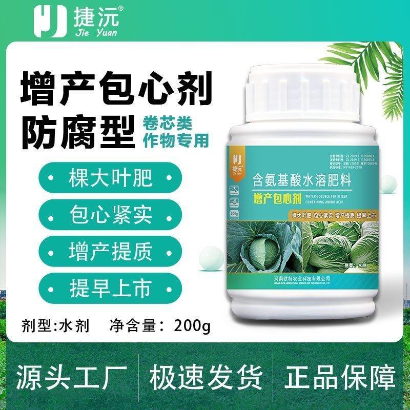 【包心剂】含氨基酸水溶肥料包菜花菜卷心类作物防腐型增