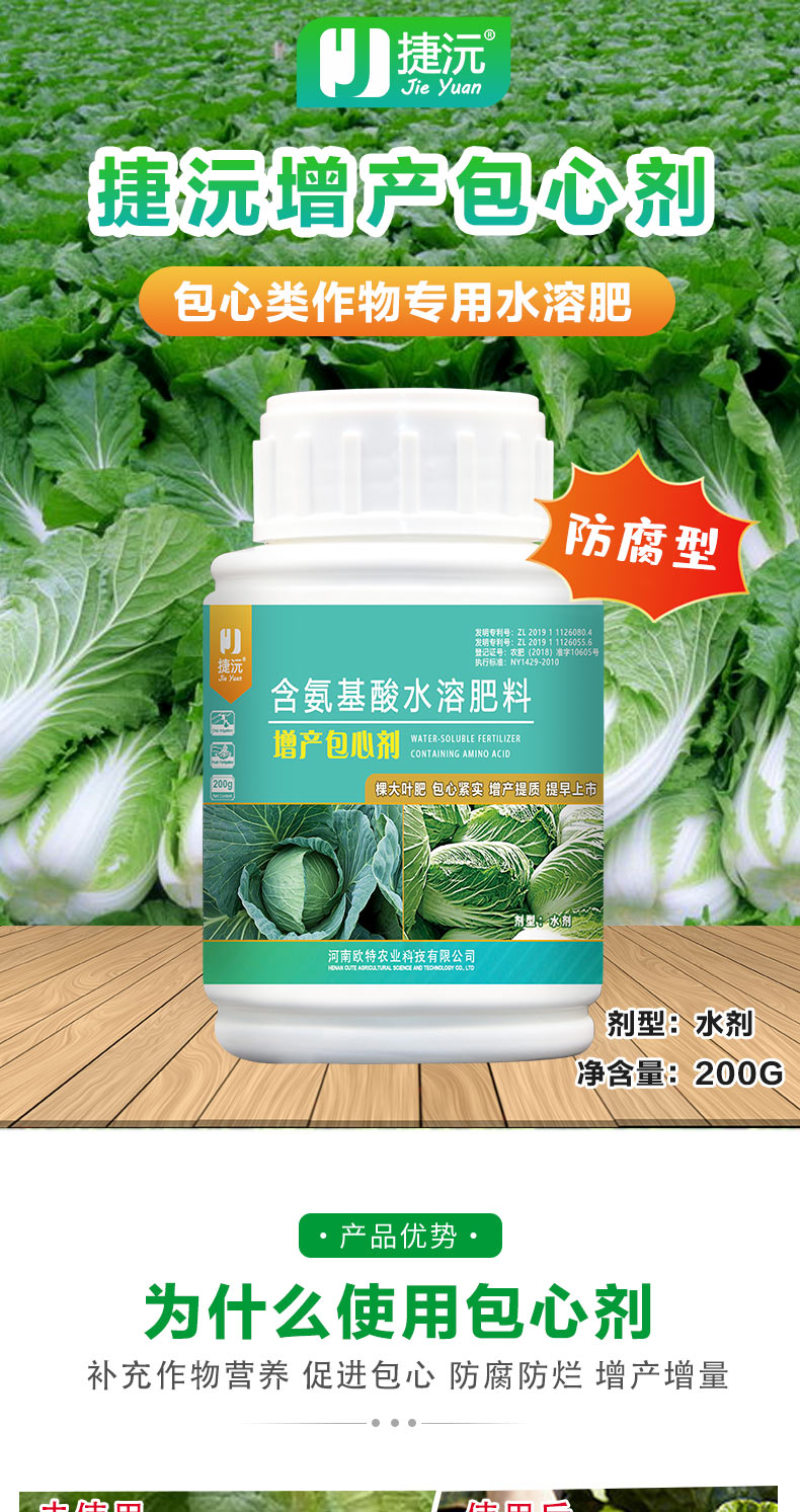 【包心剂】含氨基酸水溶肥料包菜花菜卷心类作物防腐型增