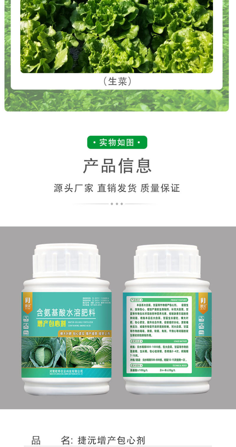 【包心剂】含氨基酸水溶肥料包菜花菜卷心类作物防腐型增