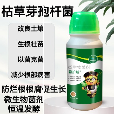 植挥官肥料生根快速壮苗绿微生物菌剂爆发生根枯草芽孢杆菌