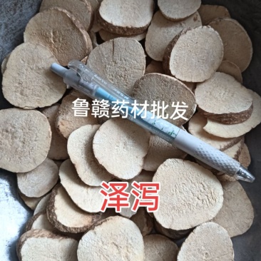 泽泻中药材泽泻一斤起批批发各种中药材量大优惠