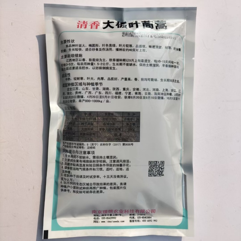 大叶茼蒿种子，茼蒿种子，大叶桐高种子筒篙种子大叶筒篙种子