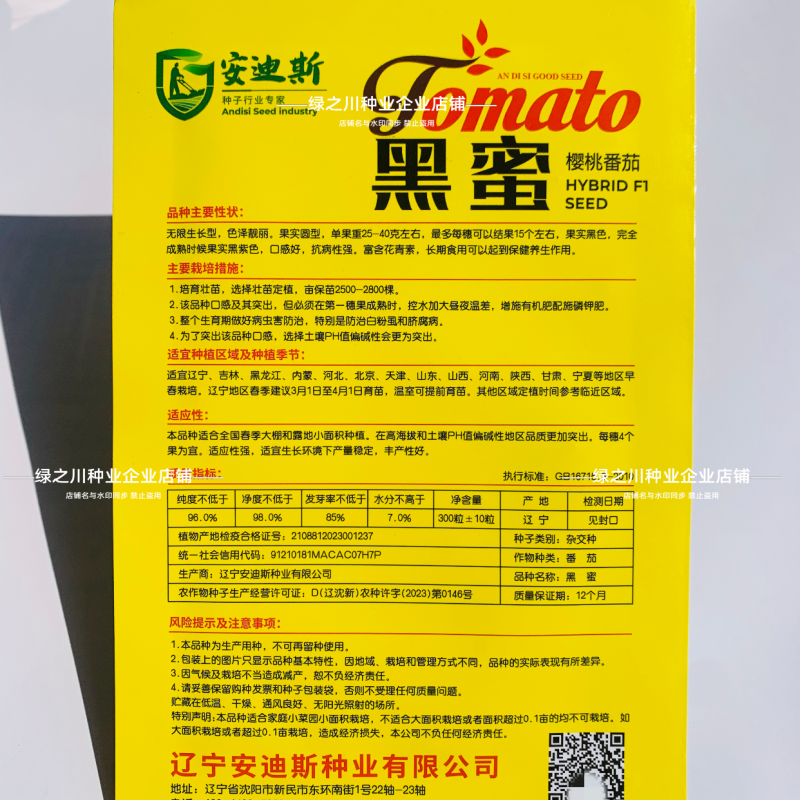 黑蜜樱桃番茄种子紫黑色小番茄种子养生水果番茄种子高秧型