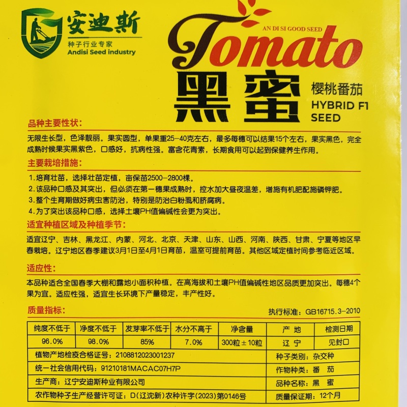 黑蜜樱桃番茄种子紫黑色小番茄种子养生水果番茄种子高秧型