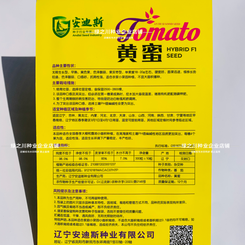 色泽靓丽黄蜜樱桃番茄种子黄色水果番茄种子口感好早熟硬度好