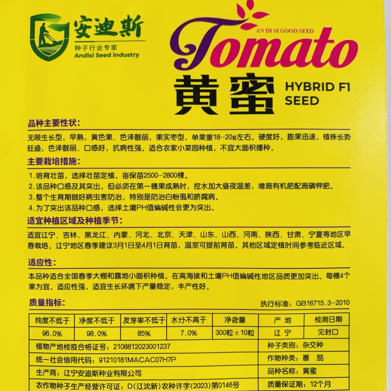 色泽靓丽黄蜜樱桃番茄种子黄色水果番茄种子口感好早熟硬度好