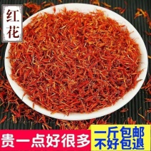 红花新疆特级红花泡脚泡茶泡酒正品红花草红花艾叶红花草红花