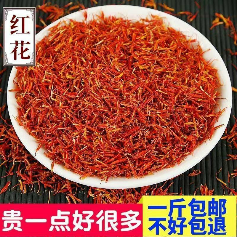 红花新疆特级红花泡脚泡茶泡酒正品红花草红花艾叶红花草红花