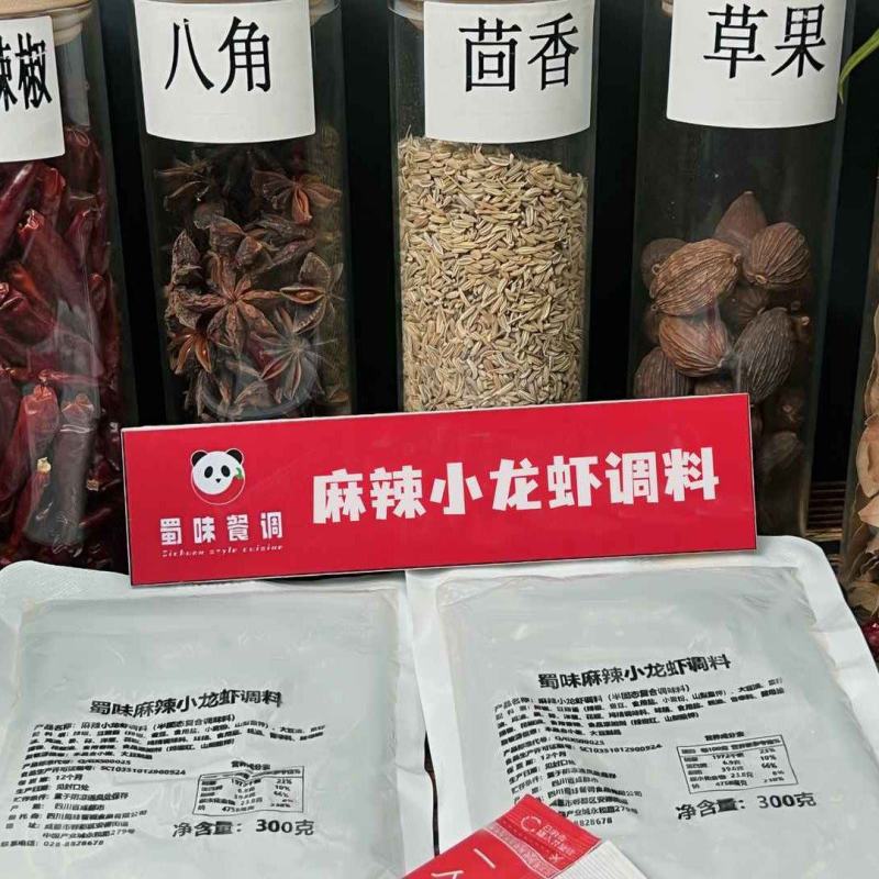 小龙虾底料