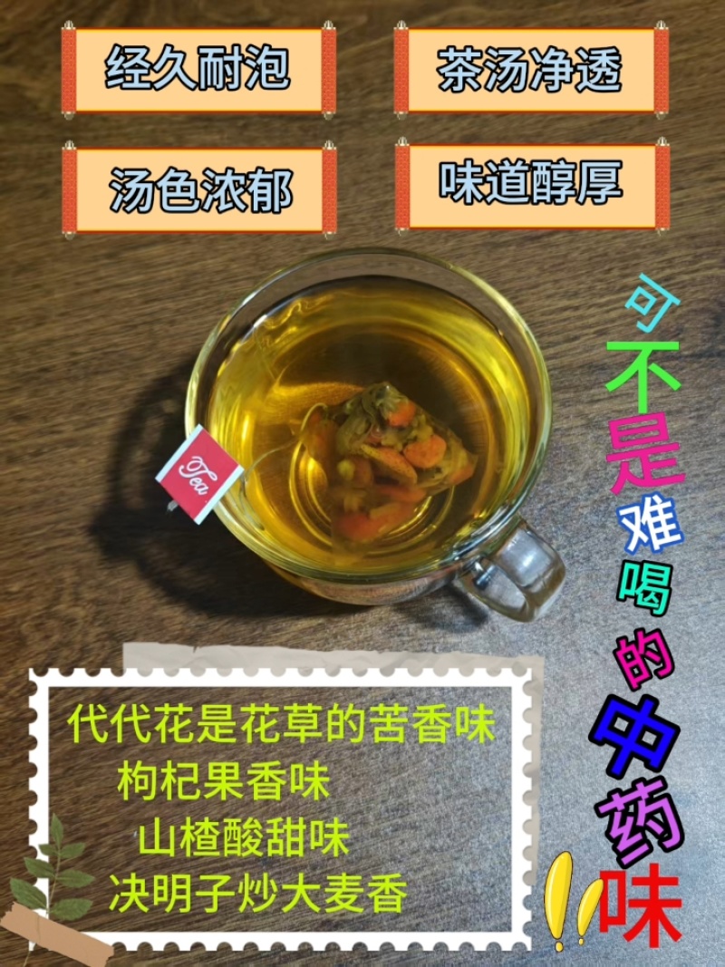 代代花上班解压茶养生茶节日条理茶决明子茶组合花茶批发