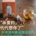 代代花上班解压茶养生茶节日条理茶决明子茶组合花茶批发