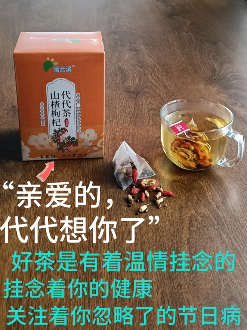 代代花上班解压茶养生茶节日条理茶决明子茶组合花茶批发