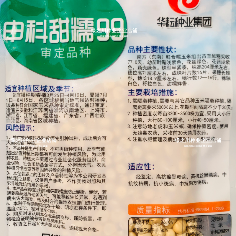 申科甜糯99早熟矮杆大棒玉米种子加甜糯白玉米种籽鲜食玉米