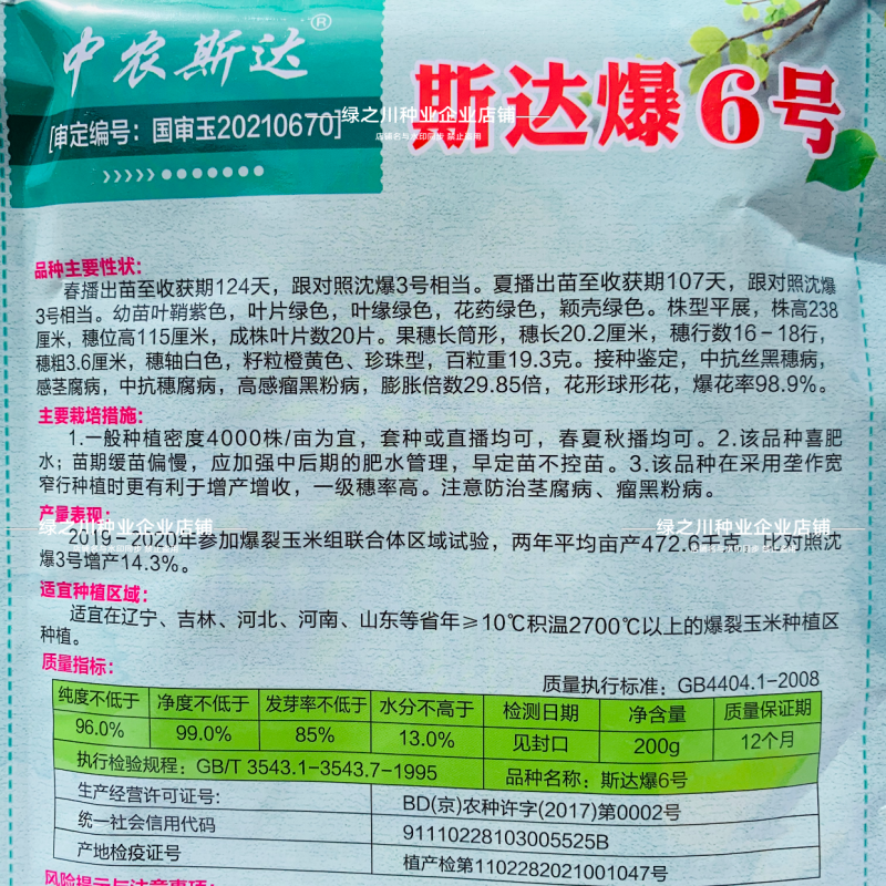 斯达爆2号玉米种子爆玉米花专用玉米种子蝶形花爆花率高