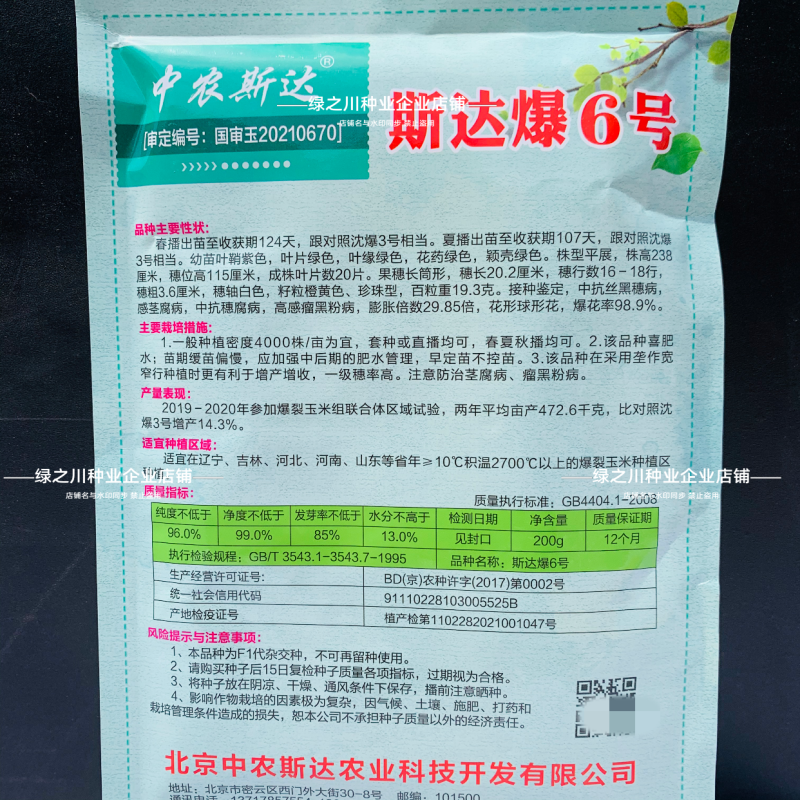 斯达爆2号玉米种子爆玉米花专用玉米种子蝶形花爆花率高