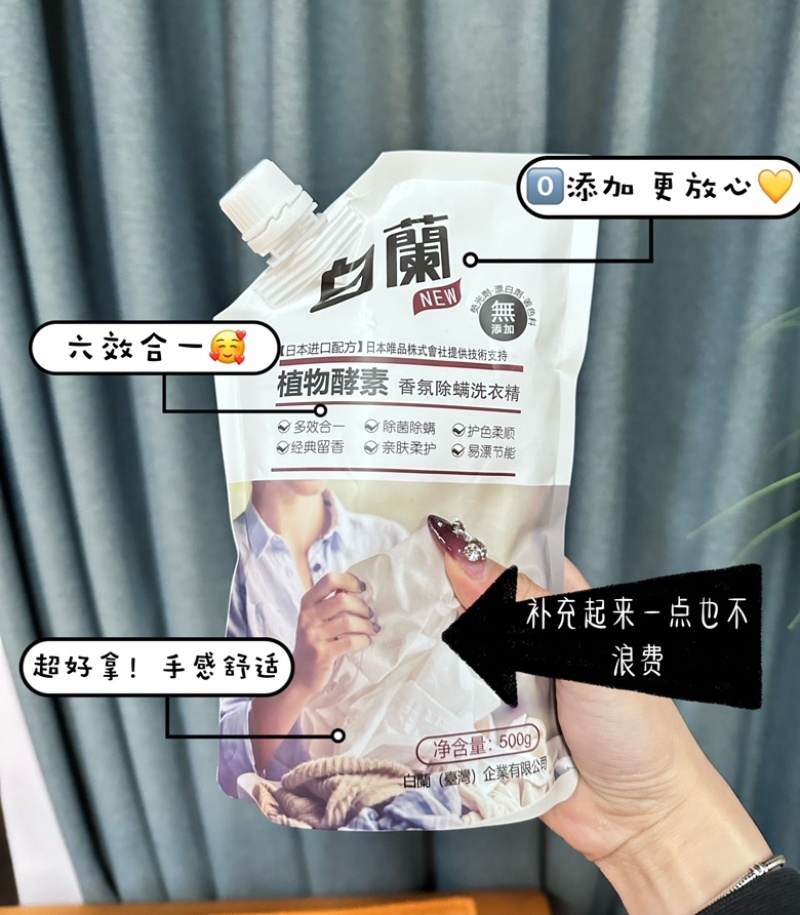 超划算！白蘭植物酵素洗衣液2瓶+4袋旅行装共6kg