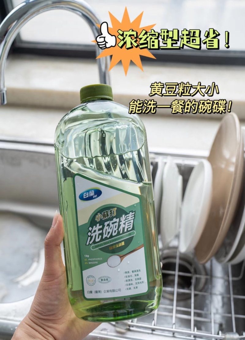 到手2瓶白蘭小苏打洗碗精浓缩型1000ml大瓶*2瓶
