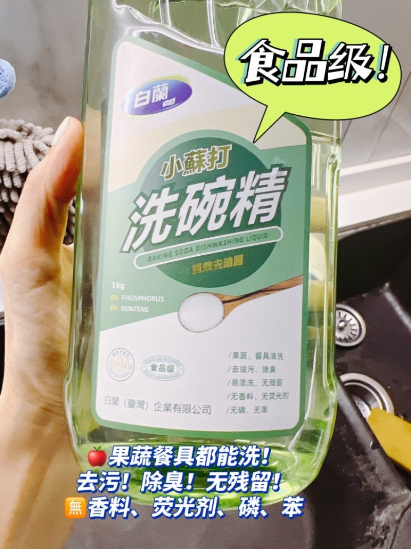 到手2瓶白蘭小苏打洗碗精浓缩型1000ml大瓶*2瓶