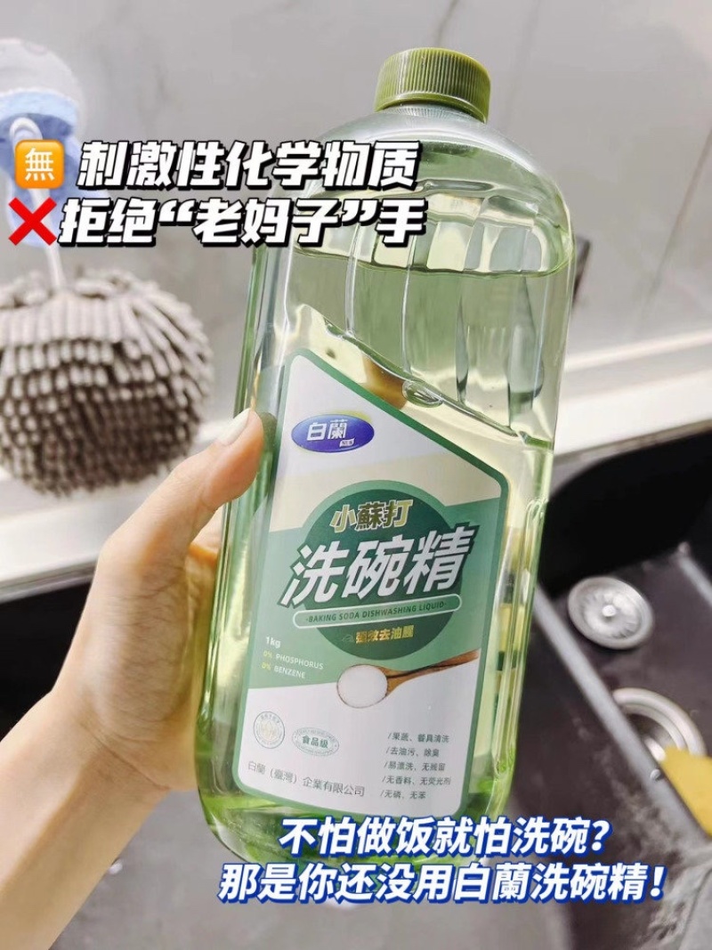 到手2瓶白蘭小苏打洗碗精浓缩型1000ml大瓶*2瓶