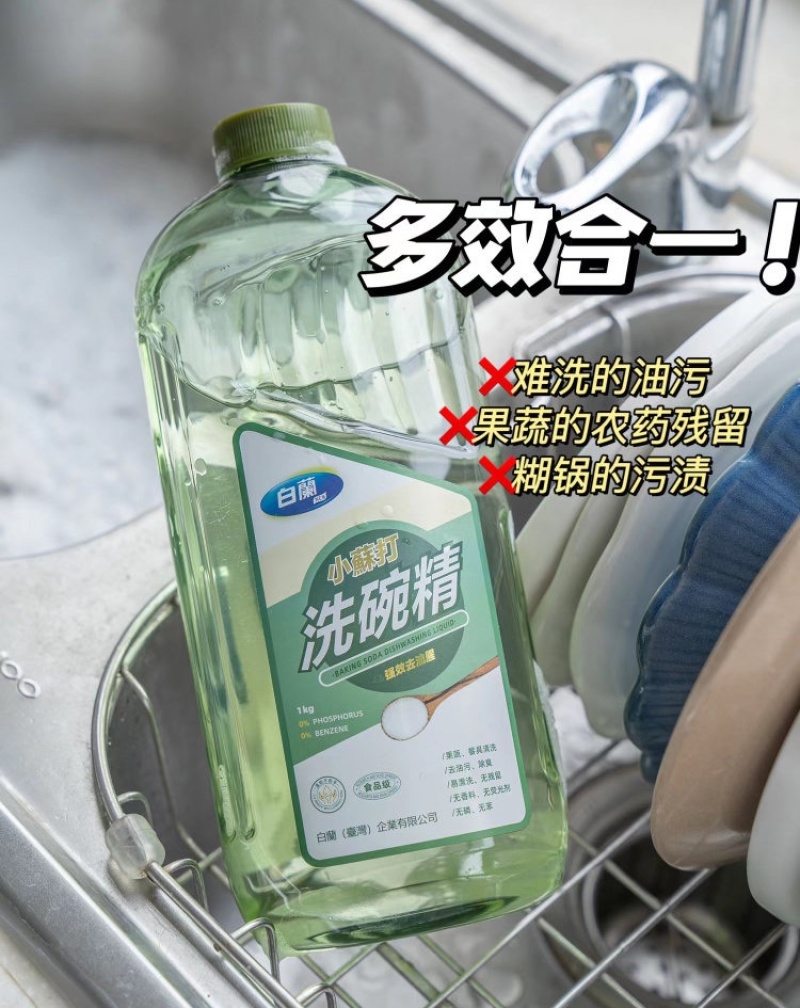 到手2瓶白蘭小苏打洗碗精浓缩型1000ml大瓶*2瓶
