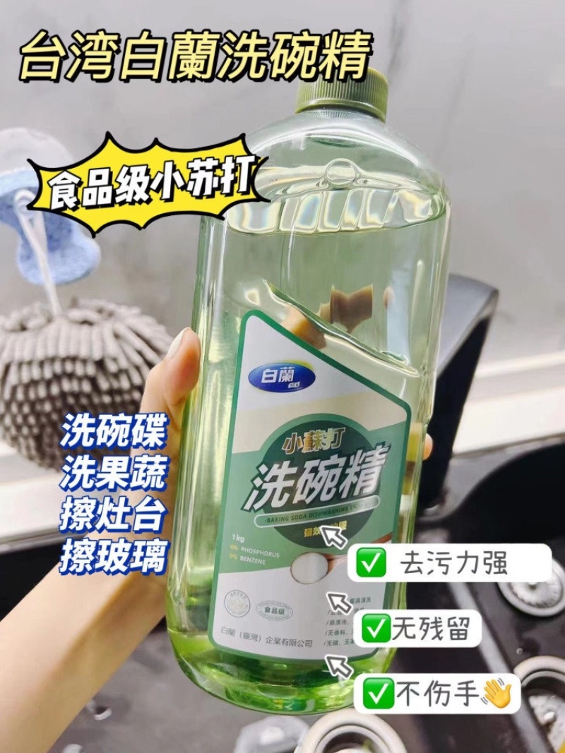 到手2瓶白蘭小苏打洗碗精浓缩型1000ml大瓶*2瓶