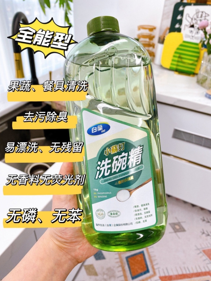 到手2瓶白蘭小苏打洗碗精浓缩型1000ml大瓶*2瓶