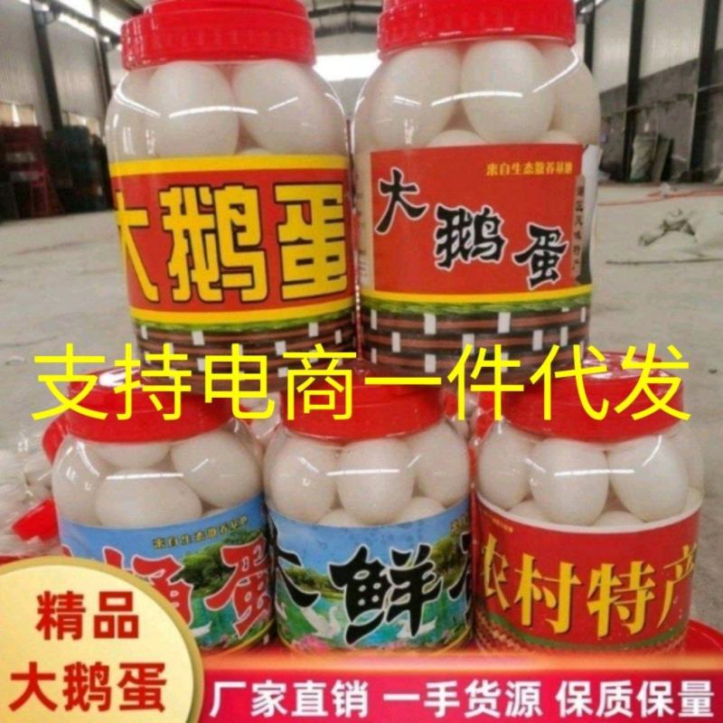 大鹅蛋，大雁蛋，桶装鹅蛋，箱装鹅蛋，支持电商一件代发