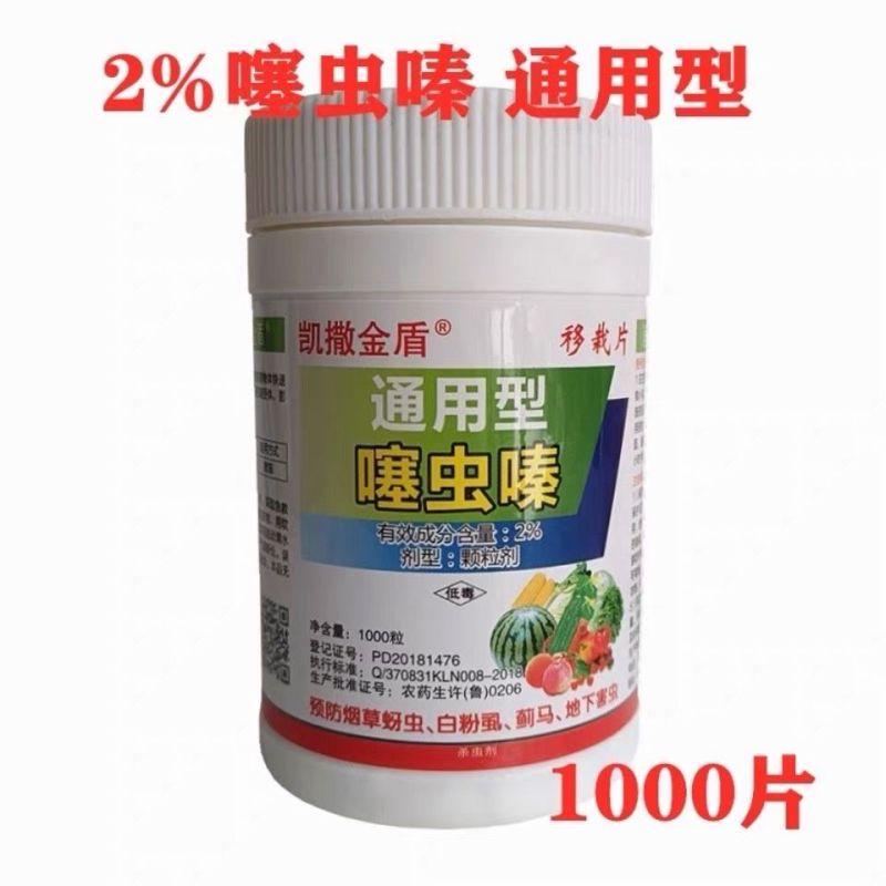 移栽专用移栽片（每棵一片）噻虫嗪颗粒剂杀虫剂