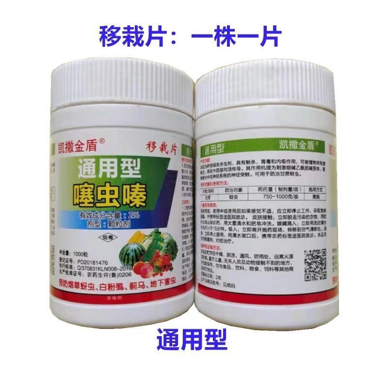 移栽专用移栽片（每棵一片）噻虫嗪颗粒剂杀虫剂