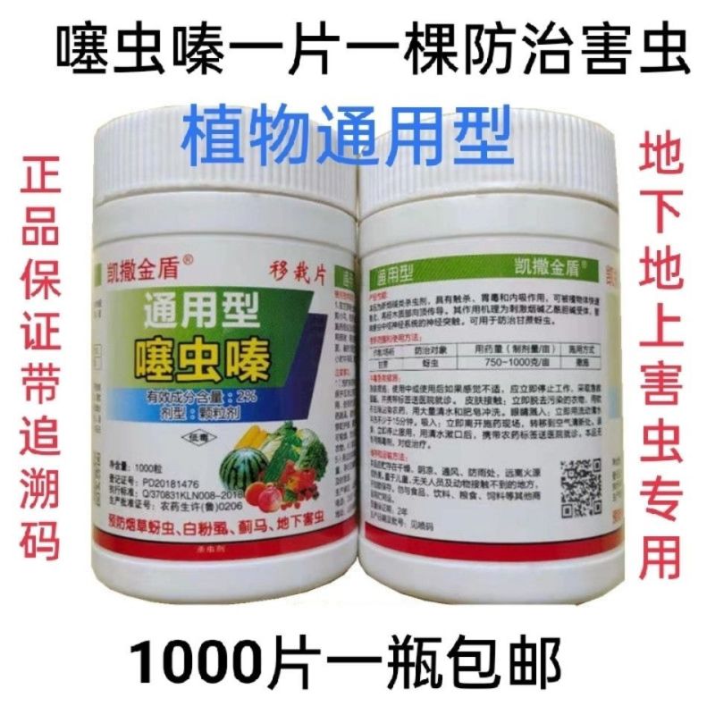 移栽专用移栽片（每棵一片）噻虫嗪颗粒剂杀虫剂