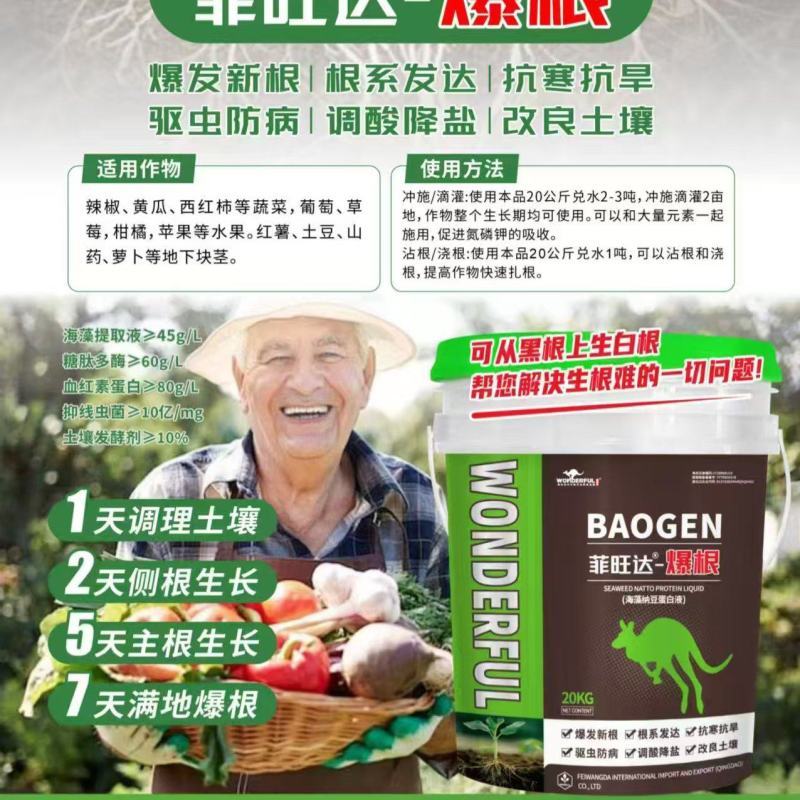菲旺达-爆根快速生根生主根长侧根驱虫护根防根腐烂根