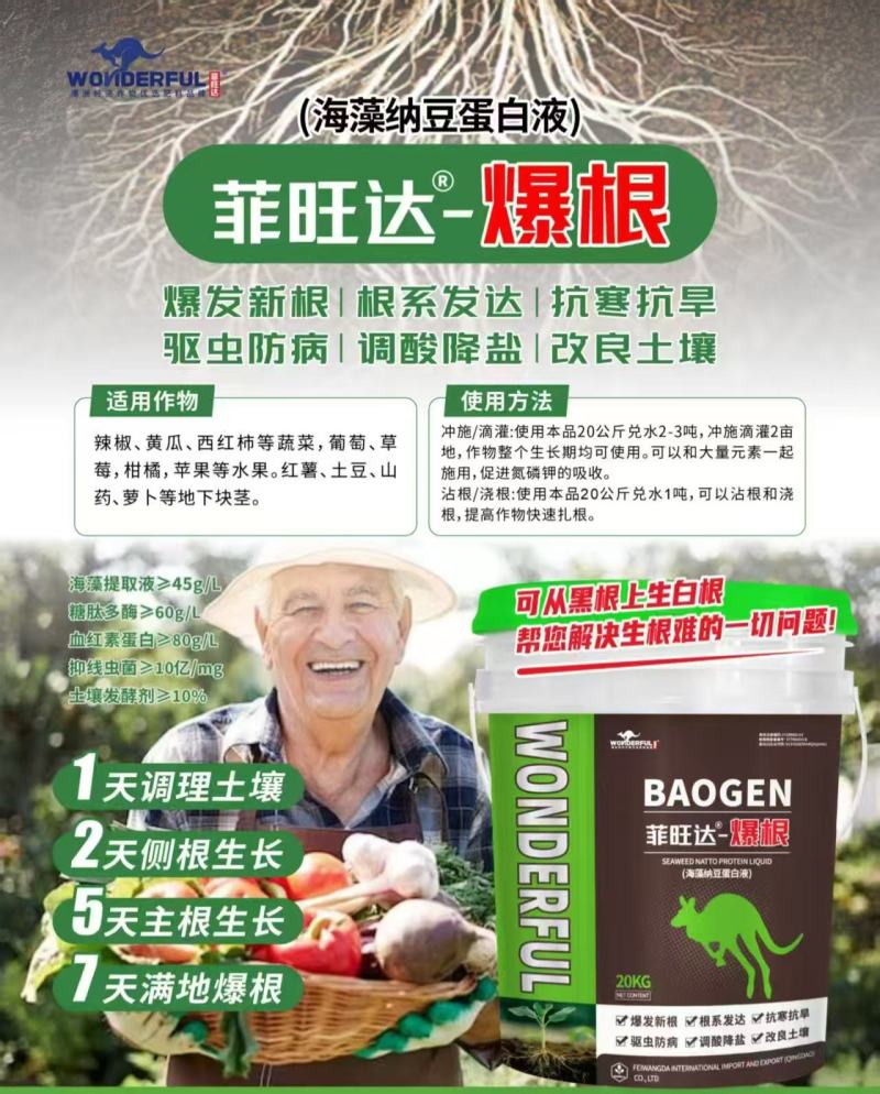 菲旺达-爆根快速生根生主根长侧根驱虫护根防根腐烂根