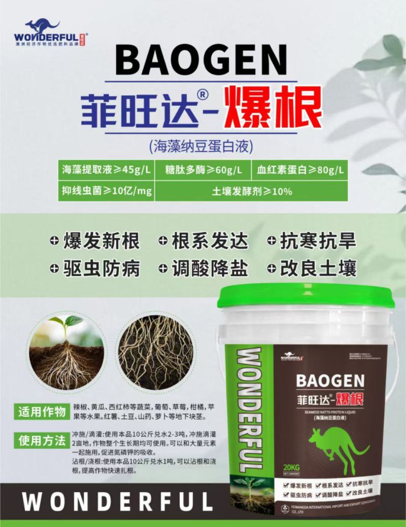 菲旺达-爆根快速生根生主根长侧根驱虫护根防根腐烂根