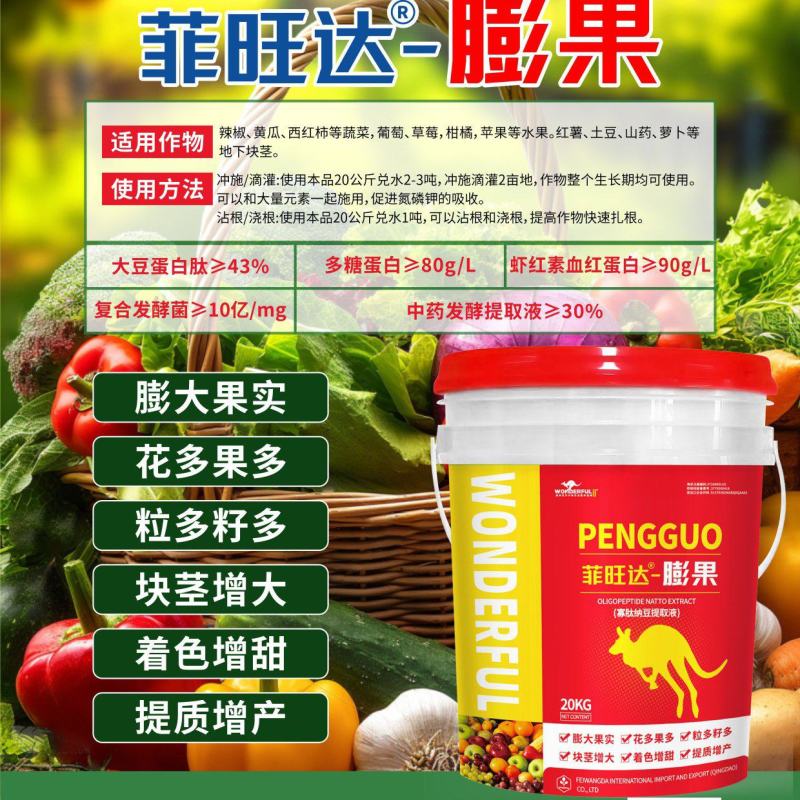 菲旺达-膨果花多果多膨大果实着色增甜口感好